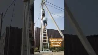Выдвижная лестница Комбат в деле
