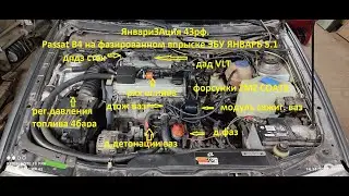 Пассат мотор 2е  Фазированный впрыск ЯНВАРЬ 5.1.