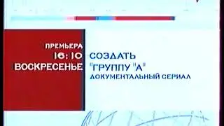 Оформление Анонсов (Россия, 01.12.2002-28.02.2003)