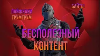 БЕСПОЛЕЗНЫЙ КОНТЕНТ + РАСПИСАНИЕ ВИДЕО