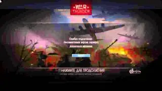 Почему обновление 1.53 War Thunder не вышло на PS4