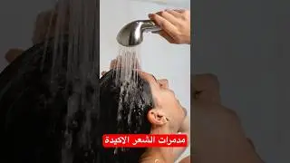 انقذي شعرك/ ٤ ممارسات تدمر الشعر احذروها الان #فكر_تانى #دكريم_على #الشعر