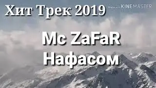 Mc zafar нафасом