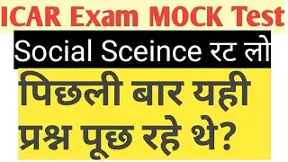 ICAR Social Sceince Mock Test 2022 l ICAR Socail Sceince Important Questions l ICAR Mock Test 2022