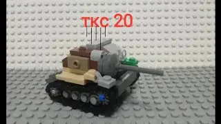 Лего инструкция на ТКС 20