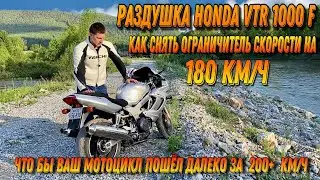 How to remove the speed limiter on a Honda VTR 1000 F motorcycle