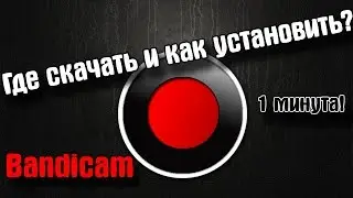 Как крякнуть бандикам ? Легко!