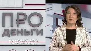 Памятка безопасности от мошенников