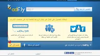 كيفية فتح حساب Adfly