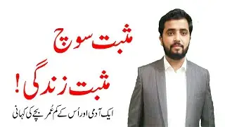 Positive thinking positive life | by Muhammad umar