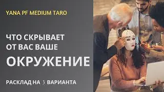 #ТАРО