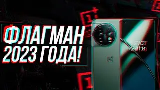 ONEPLUS 11 - УЖЕ МОЖНО КУПИТЬ!