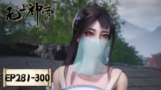 Supreme God Emperor | EP281-EP300 | Full Version | Tencent Video-ANIMATION