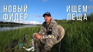 ЛЕЩИ как на подбор. Буйные ЯЗИ. Сломал фидер и купил новый.