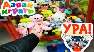 😱3 TOYS FOR 50 RUBLES?😱WOW!✅New cool download!😍Playing in the toy machine GRABBER