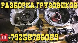 МКПП SR1900 VOLVO FH12 под разбор Механическая коробка передач Разборка европейских грузовиков