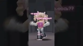💘 #roblox #рекомендации #robloxedit #dance #роблокс #edit