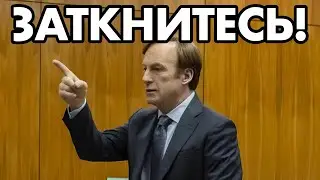ЗАТКНИТЕСЬ!