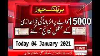 15000 Prize Bond Result Today 04 Jauary 2021 | Today 15000 Prize Bond Result list Complete Download