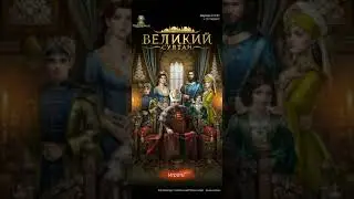 От куда я беру алмазы или почему возможно собирать 200 алмазов в день в игре Великий султан?