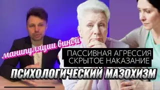 Как мать-мазохистка наказывает дочь? Пассивная агрессия и чувство вины как способ добиться желаемого