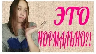 СТРАННЫЕ ФАКТЫ ОБО МНЕ