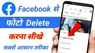 Facebook Photo Delete Kaise Kare | Facebook Photo Delete | Facebook Posts Delete Kaise Kare