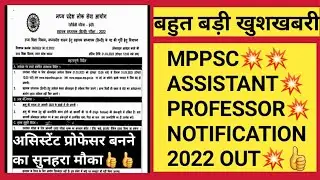mppsc assistant professor notification out/mppsc assistant professor vacancy/mp assistant professor