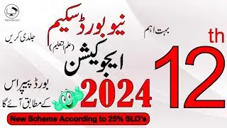 🔥12th Class Education Pairing Scheme 2024 | 2nd Year Education Paper Pattern 2024 | Digital Educatio