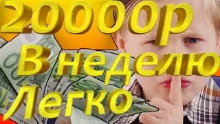 28 Платит FILE7 заработок от 20000р  в неделю, как заработать в интернете, заработок без вложений