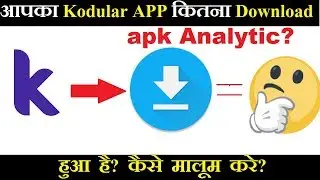 How to Know Analaytic of Kodular Apk | Kodular App kitna Download hua kaise malum kare ?