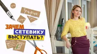 Ораторское мастерство. Зачем выступать на сцене сетевику?