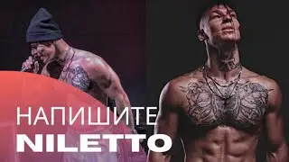 Niletto ХОЧЕТ ЧТОБЫ ЕГО ФАНАТЫ ПРИДУМАЛИ ДЛЯ НЕГО НАЗВАНИЕ ПРЕМИИ