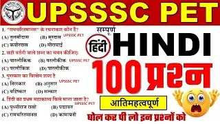 UPSSSC PET 2025 | Hindi THE END 100 Questions HINDI 😱 Complete Hindi 🛑 #upsssc #upssscpet