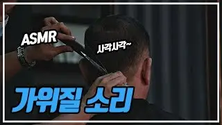 ASMR / Scissors 60 minutes
