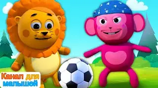 Играй снаружи песня | Песенки для детей | All Babies Channel Russian