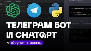 ЧатБот ChatGPT + Telegram Bot на aiogram ЗА 5 МИНУТ!
