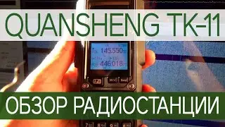 Обзор новой радиостанции QUANSHENG TK-11 TAIKO KONG | Новая рация от Quansheng