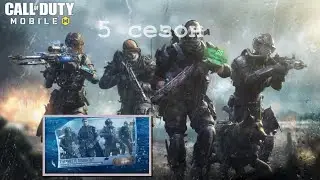Под водой 5 сезон в Call of duty mobile