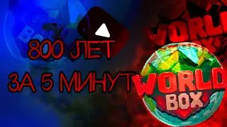 ЧТО СДЕЛАЮТ 5 ЧЕЛОВЕК ЗА 800 ЛЕТ НА КАРТЕ ЕВРОПЫ?|Superworldbox