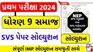 std 9 social science first exam paper solution 2024 | std 9 ss pratham pariksha paper solution 2024