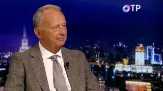 Президент ИМЭМО РАН, академик РАН Александр Дынкин в передаче «Вечернее ОТРажение» на телеканале ОТР