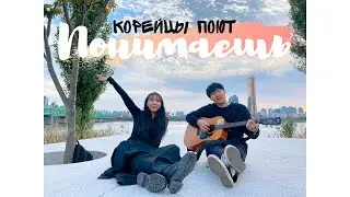 Корейцы поют песню 