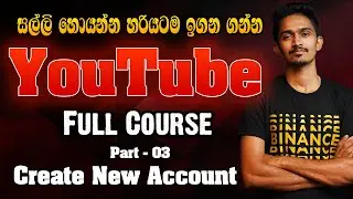 You tube Full course Sinhala 3 | මුල ඉදලම ගිණුමක් හදමු | Create New Account