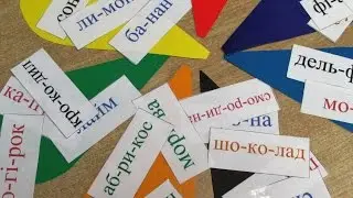 Игра на чтение "Цветик-семицветик". На укр.языке.