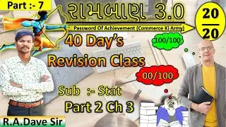 STD 12 REVISION CLASS  || FULL REVISION || RAMBARAN 3.0 || GSEB BOARD EXAM 2022 || 