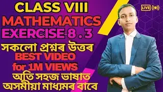 Class 8 Maths Exercise 8.3 Question Answer অষ্টম শ্ৰেণীৰ গণিত অনুশীলনী 8.3@raypath6025