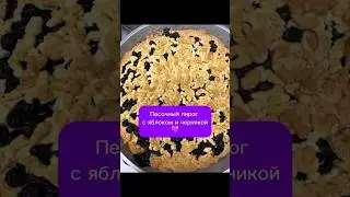 сезонный пирог с черникой и яблоком💜 #рецептпирога #выпечка #рецепт #пирог с черникой #пирогсяблоком