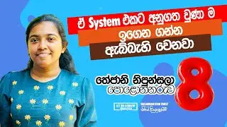 තේජනි නිපුන්සලා | පොළොන්නරුව 08 🇱🇰