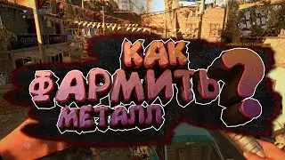 КАК БЫСТРО ФАРМИТЬ МЕТАЛЛИЧЕСКИЕ ДЕТАЛИ В DYING LIGHT